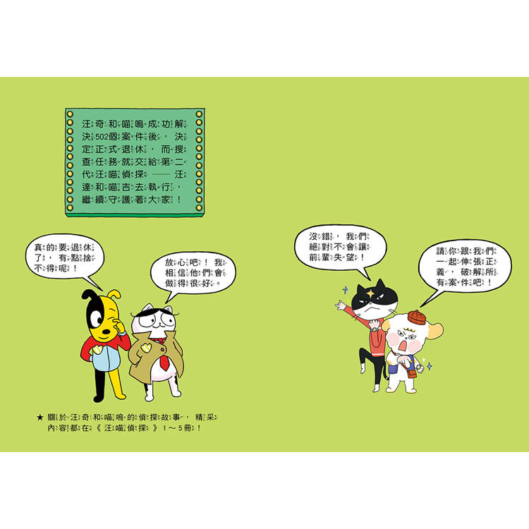 汪喵偵探第2部:(1)尋找超級甜桃子 汪喵偵探第2部:(1)尋找超級甜桃子