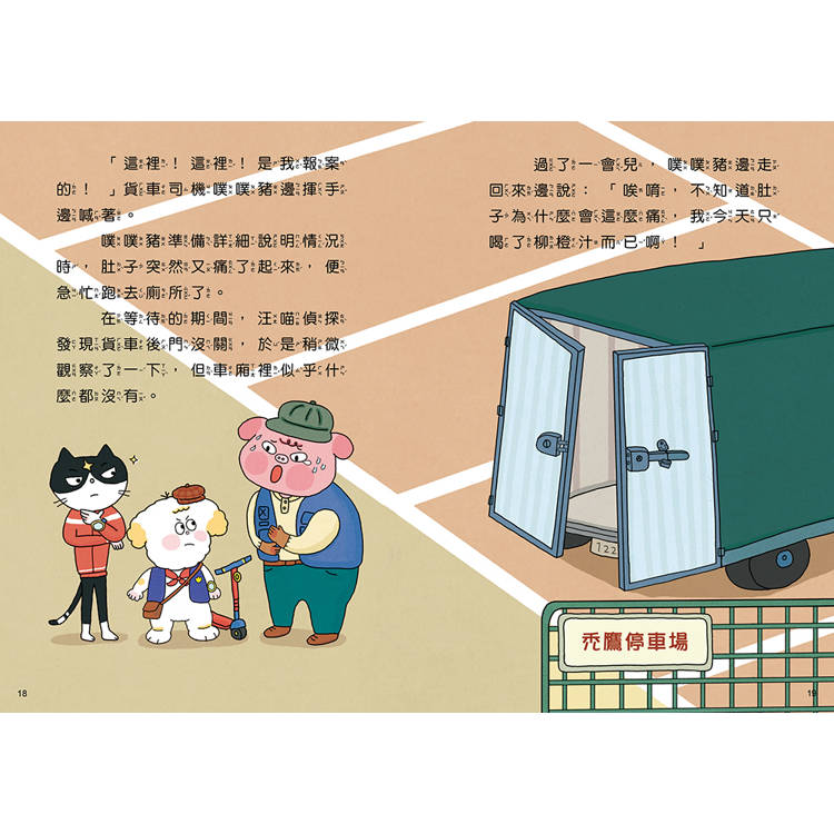 汪喵偵探第2部:(1)尋找超級甜桃子 汪喵偵探第2部:(1)尋找超級甜桃子