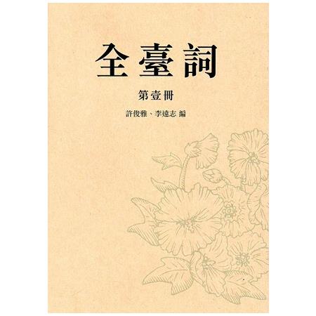 全臺詞(三冊不分售) | 拾書所