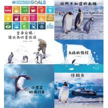 南極生態繪本（一套五冊）【金石堂、博客來熱銷】