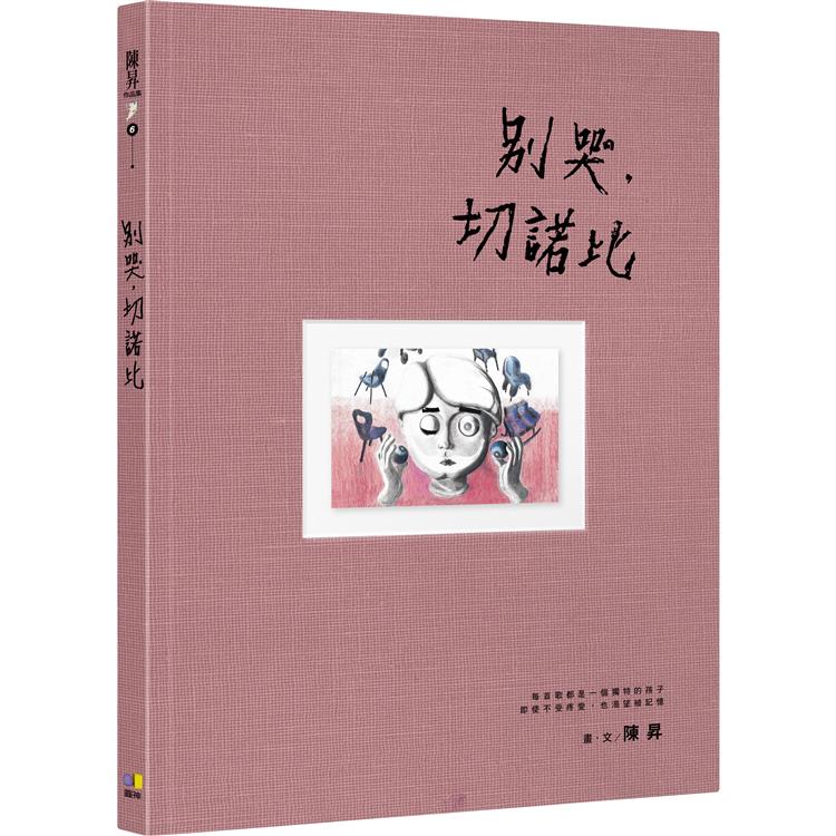 別哭，切諾比【金石堂、博客來熱銷】