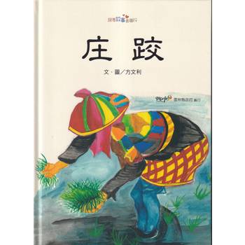 庄跤【精裝】