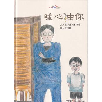 暖心油你【精裝】