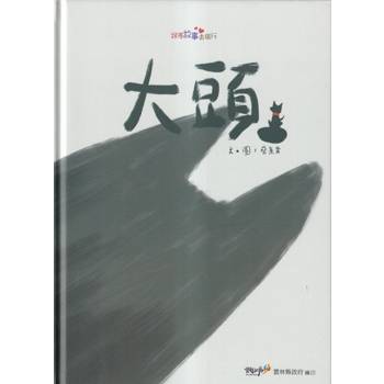 大頭【精裝】