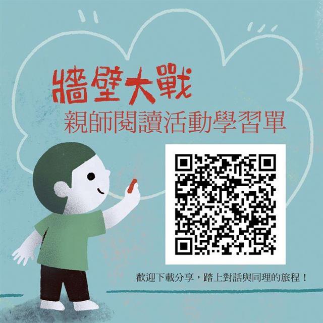 牆壁大戰 牆壁大戰