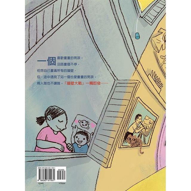 牆壁大戰 牆壁大戰