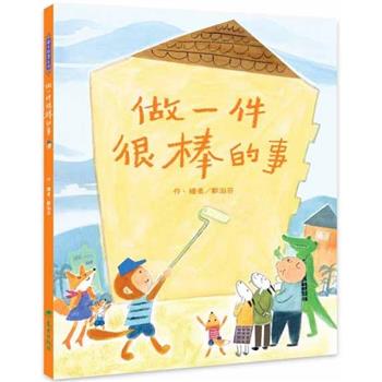 做一件很棒的事