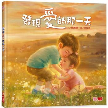 【電子書】發現愛的那一天