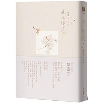 【電子書】森林詠嘆調