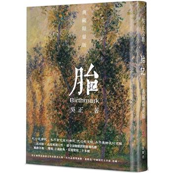 胎記(精裝)