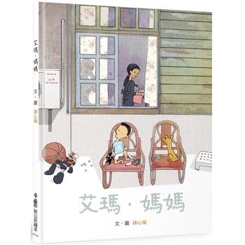 艾瑪‧媽媽(二版)