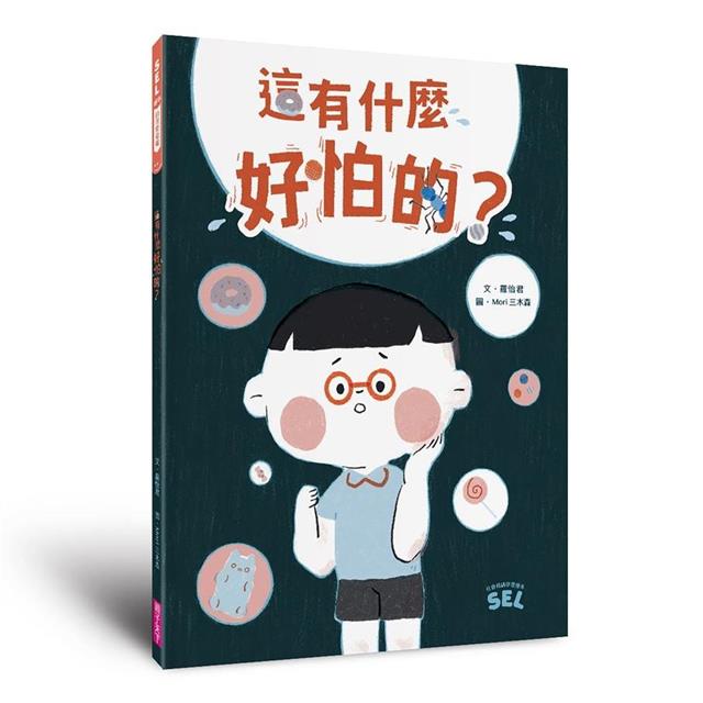 SEL情緒素養繪本套組1(自我覺察3書+「我的情緒小日記」活動手冊) SEL情緒素養繪本套組1(自我覺察3書+「我的情緒小日記」活動手冊)