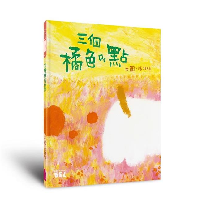 SEL情緒素養繪本套組1(自我覺察3書+「我的情緒小日記」活動手冊) SEL情緒素養繪本套組1(自我覺察3書+「我的情緒小日記」活動手冊)