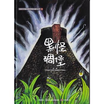 黑怪碉堡[精裝]