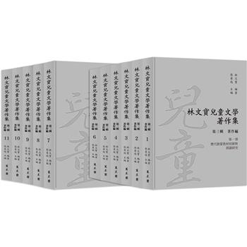 林文寶兒童文學著作集．第三輯