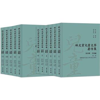林文寶兒童文學著作集．第四輯