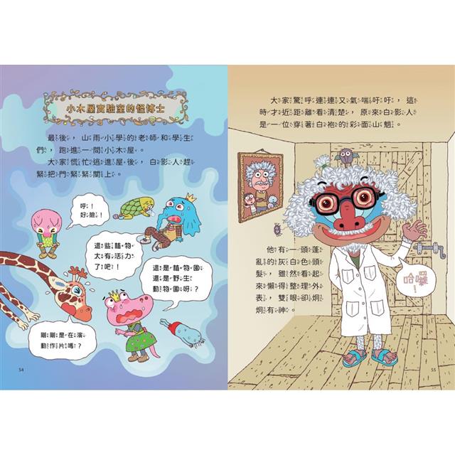 山雨小學2:生氣王子的瘋狂校外教學 山雨小學2:生氣王子的瘋狂校外教學