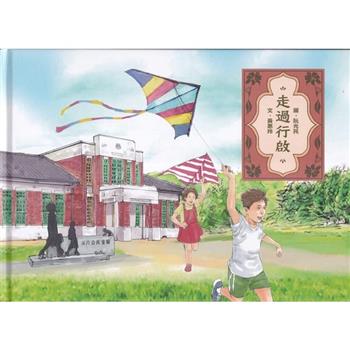 走過行啟[精裝]
