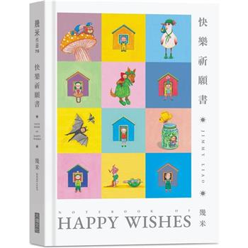 快樂祈願書(Notebook)