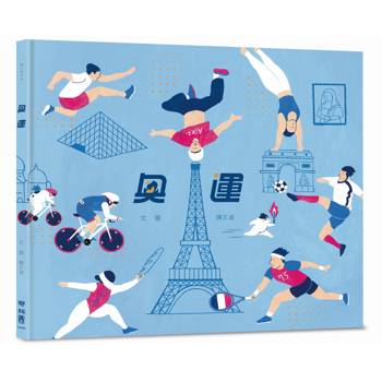 奧運(2024巴黎奧運紀念書衣版)