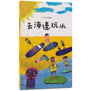 去海邊玩水
