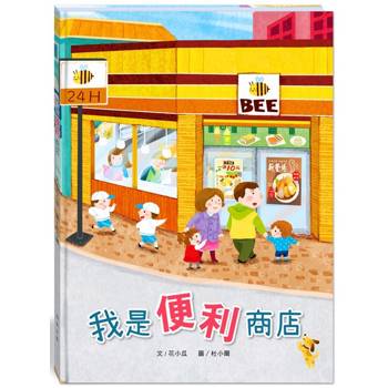 我是便利商店（附故事動畫QR）