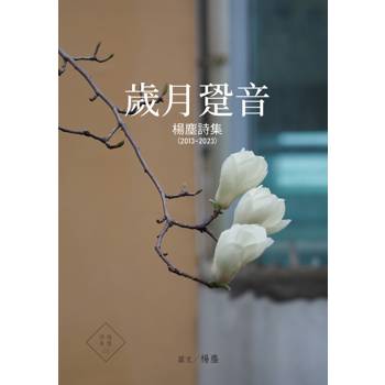歲月跫音