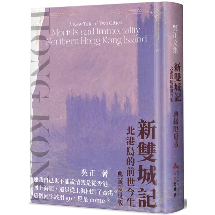 新雙城記：北港島的前世今生(精裝)【金石堂、博客來熱銷】