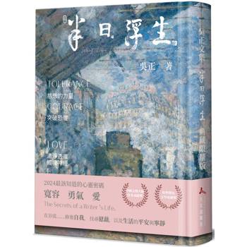 半日浮生（精裝）