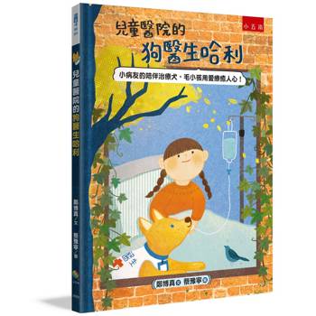 兒童醫院的狗醫生哈利