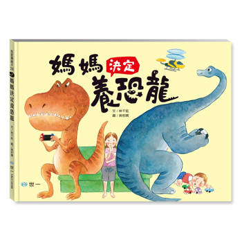 媽媽決定養恐龍