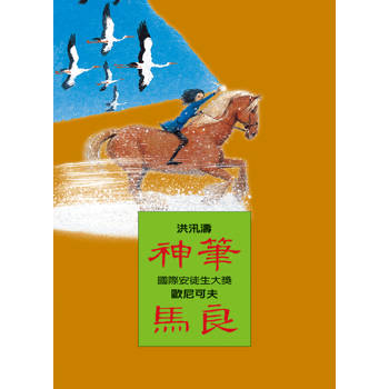 神筆馬良