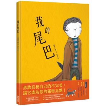 我的尾巴