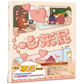 【電子書】心形屁