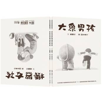 大象男孩與機器女孩（兒童早療＆生命教育）
