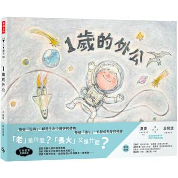 一歲的外公