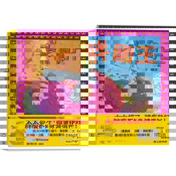 胖國王．瘦皇后(QR Code線上聽 音樂劇故事)