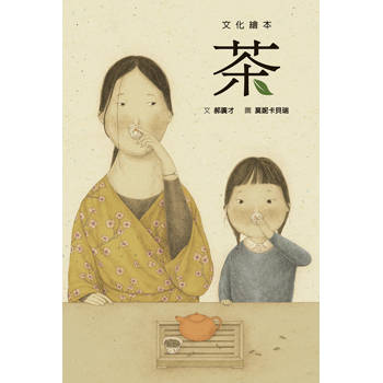 茶（SDG4 優質教育：認識茶藝文化）