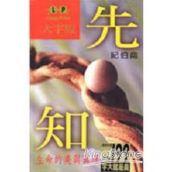 先知 | 拾書所