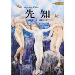 先知(25K軟皮精裝) | 拾書所