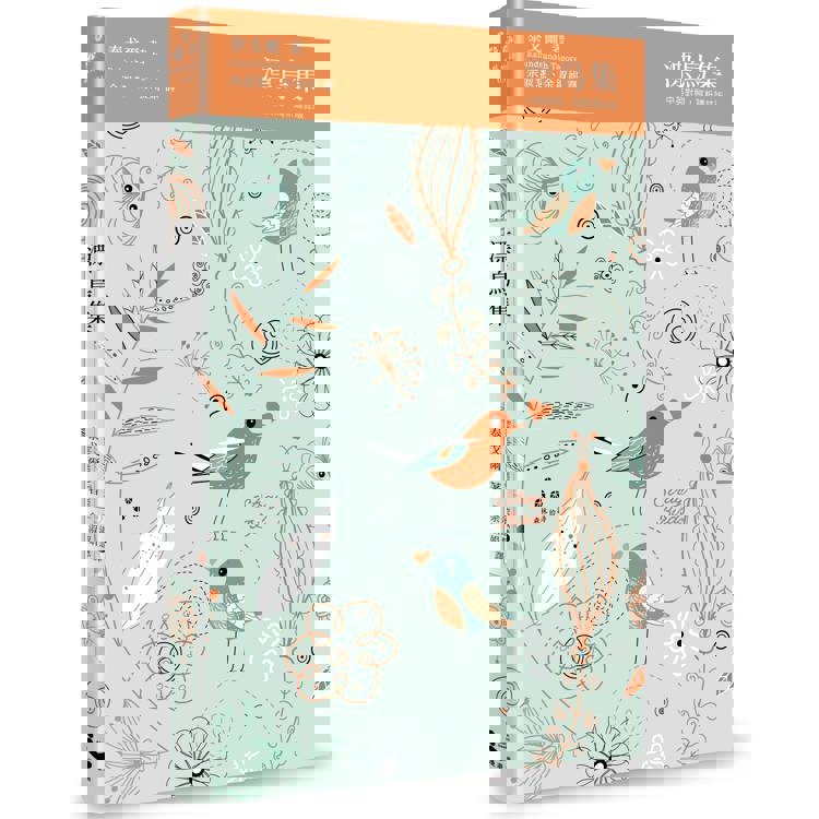 漂鳥集【中英對照,賞析譯註精裝版】 漂鳥集【中英對照,賞析譯註精裝版】