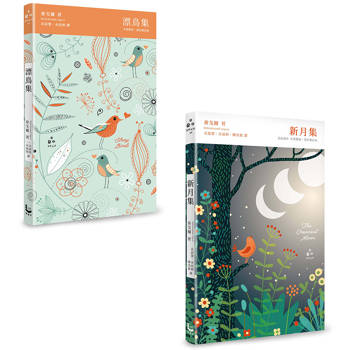 讓世界找到路，走到你身邊：泰戈爾精裝詩集套書(二冊)：《漂鳥集【中英對照，賞析譯註精裝版】》、《新月集【全新譯本，中英雙語 X 譯註賞析】》