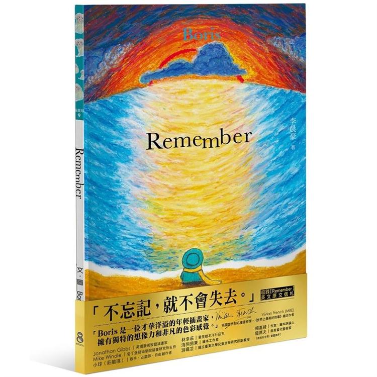 Remember【金石堂、博客來熱銷】