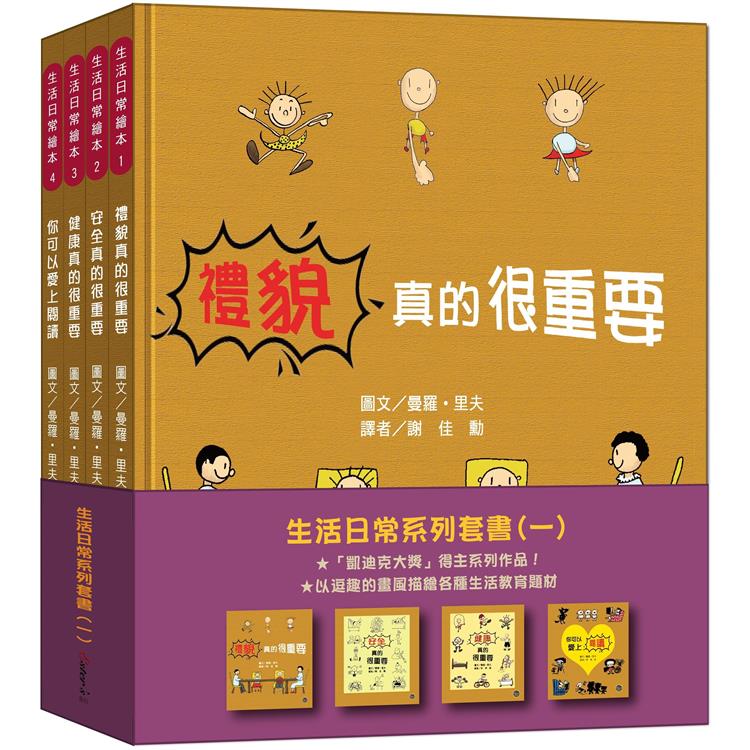 生活日常系列套書(一)【金石堂、博客來熱銷】