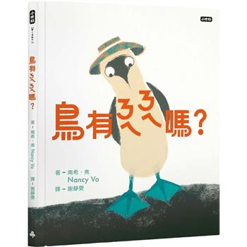 鳥有ㄋㄟㄋㄟ嗎？