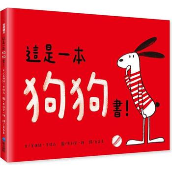 這是一本狗狗書！