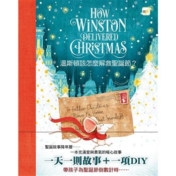 溫斯頓該怎麼解救聖誕節？ #聖誕降年曆禮物書 (一天一則故事＋一項DIY)