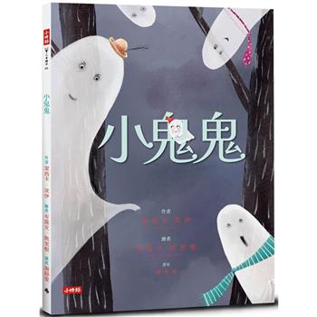 【電子書】小鬼鬼