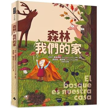 【電子書】森林，我們的家