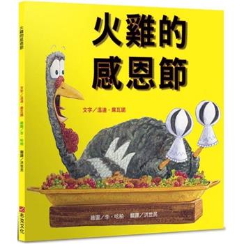 火雞的感恩節